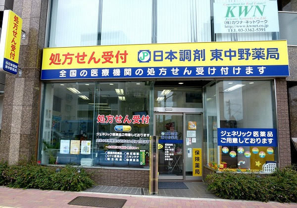 日本調剤 東中野薬局